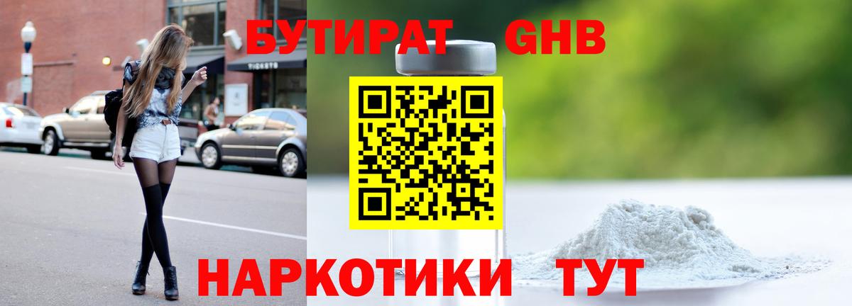 БУТИРАТ вода Чита