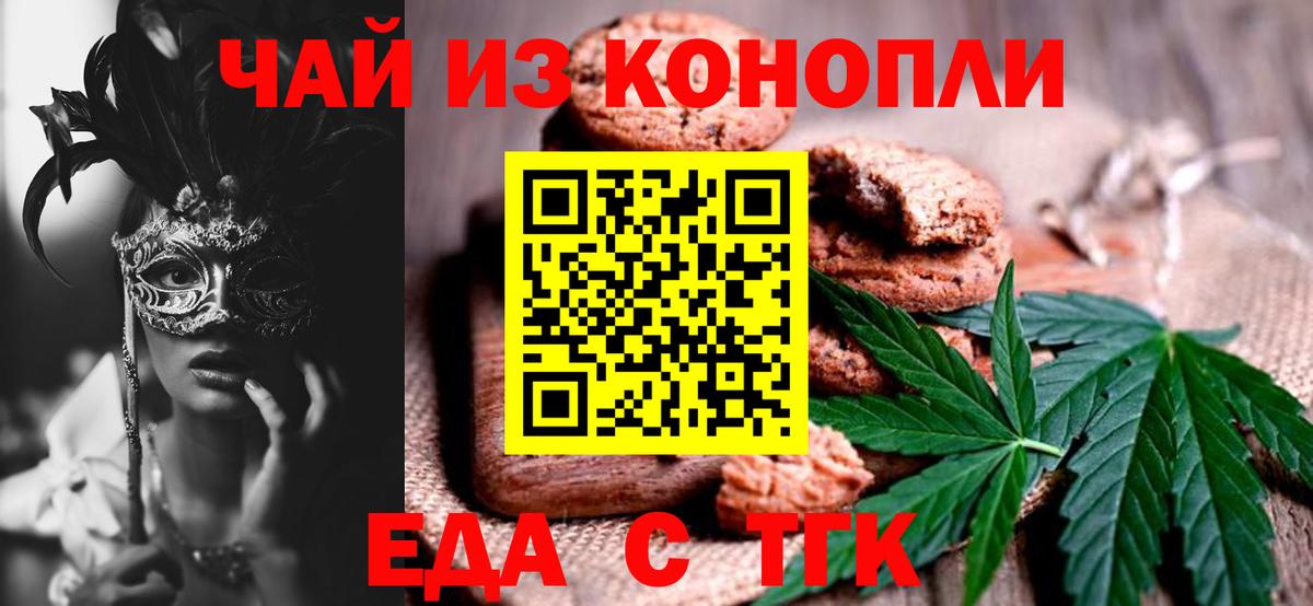 Чита  Печенье с ТГК конопля  Вход с VPN 