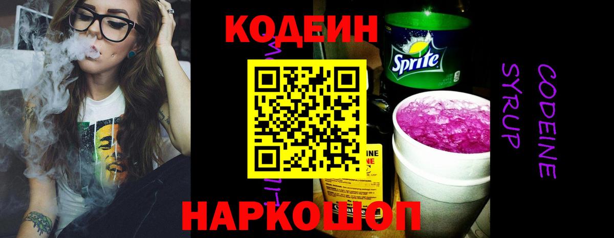Кодеин напиток Lean (лин) Чита