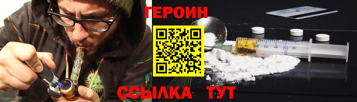 ГЕРОИН хмурый Чита