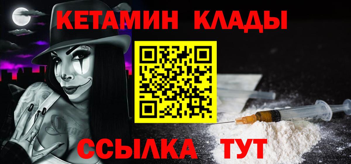 Кетамин ketamine  Вход с VPN  КЕТАМИН ketamine  Чита 