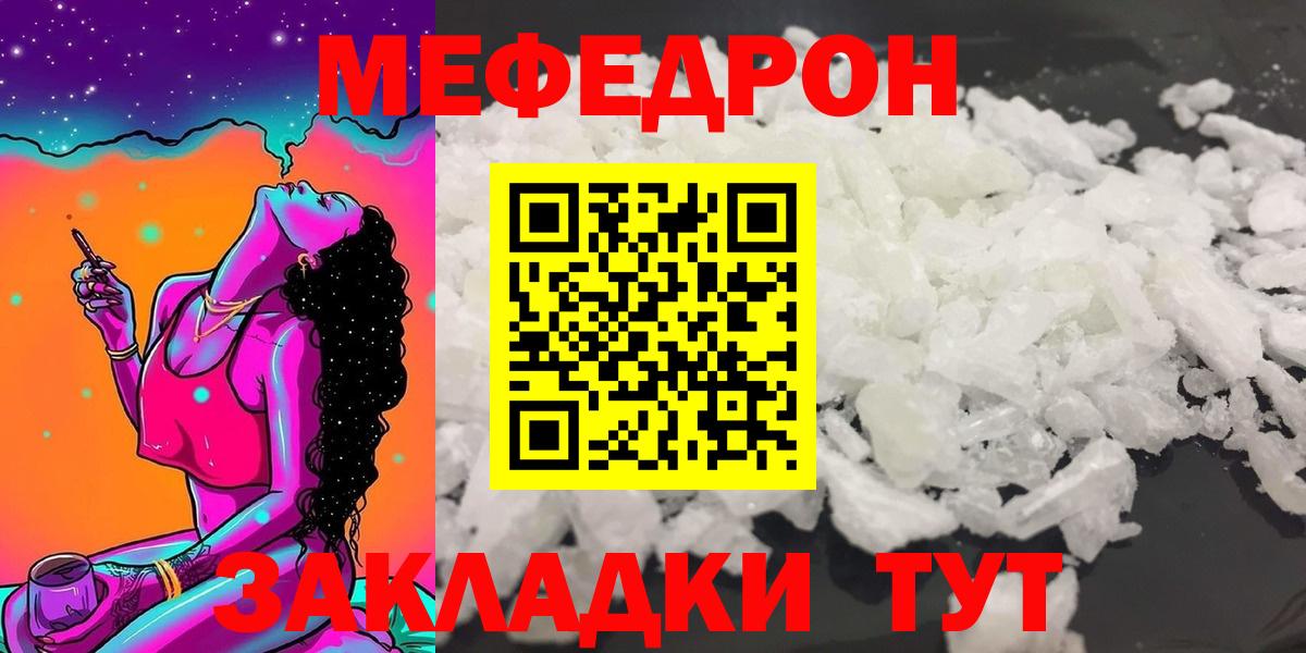 Меф мяу мяу  Чита